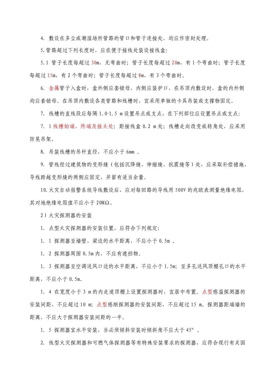 消防工程专业施工方案(4大系统).doc_第5页