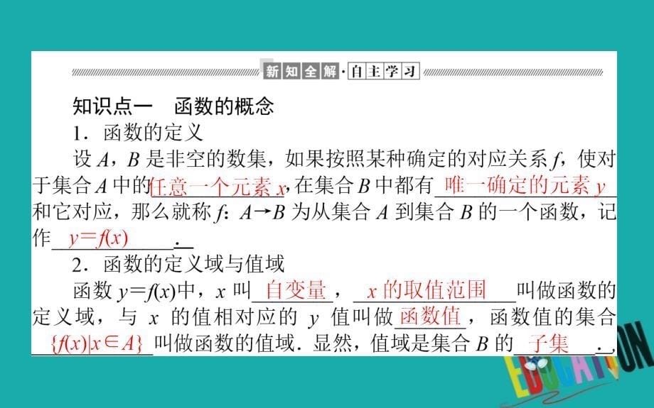 2019-2020学年高中数学人教A版必修一课件：1.2.1 函数概念_第5页