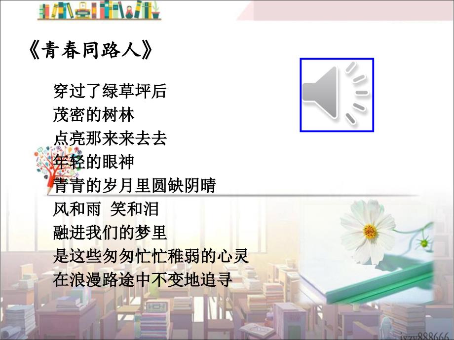 第一课中学时代中学序曲课件_第3页