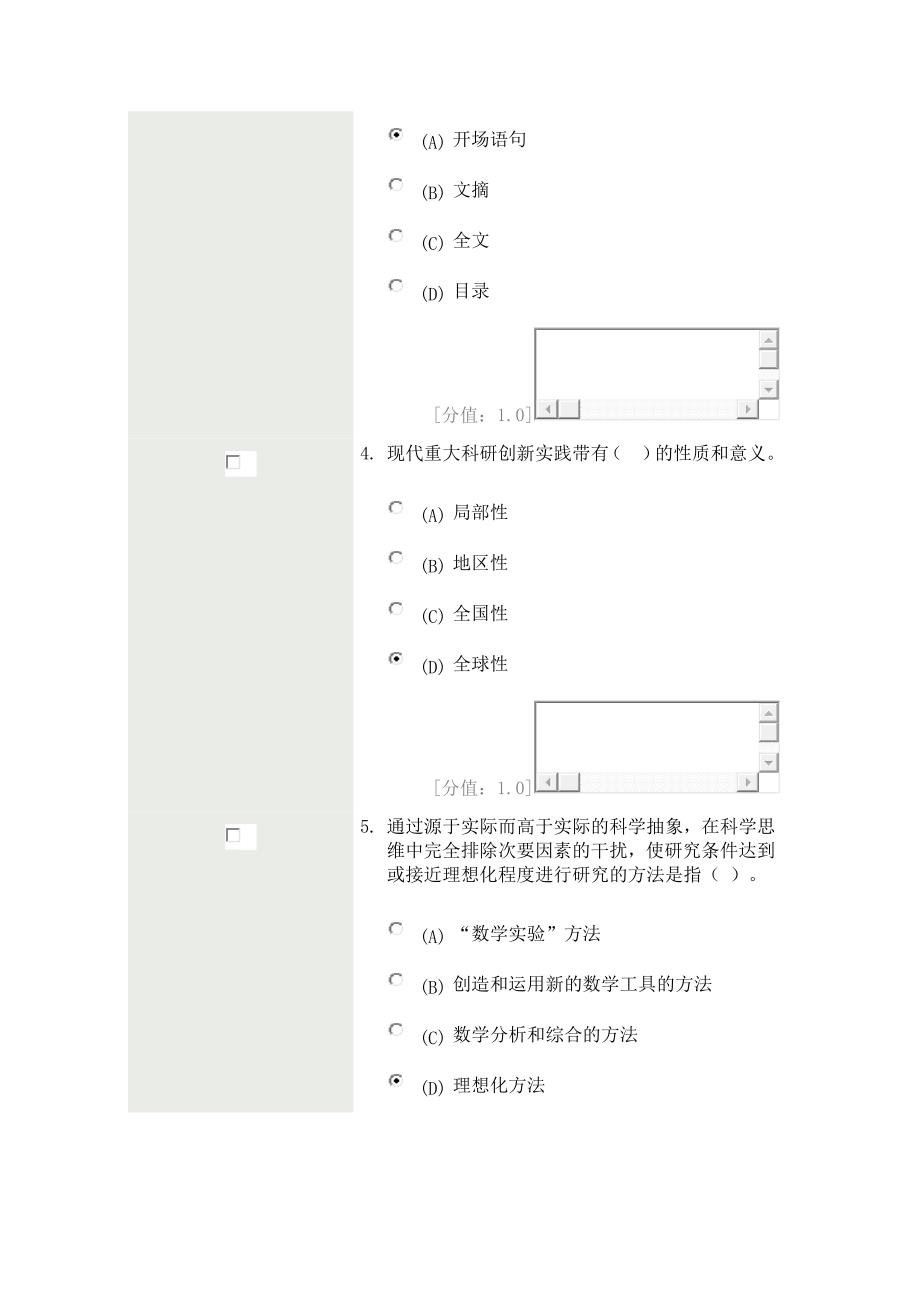 科学素养与科研方法-考试72分_第2页