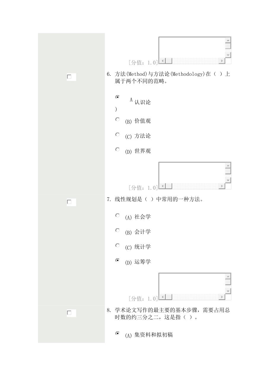 科学素养与科研方法-考试72分_第3页