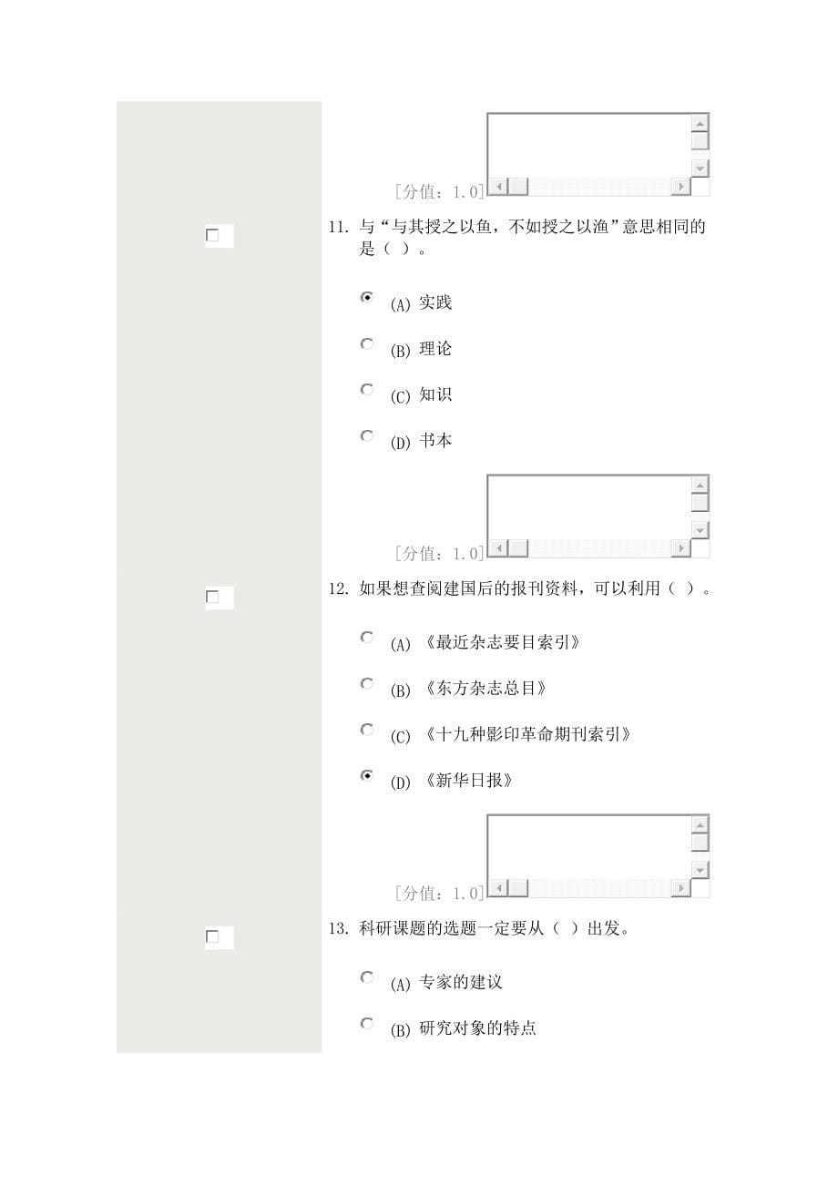 科学素养与科研方法-考试72分_第5页