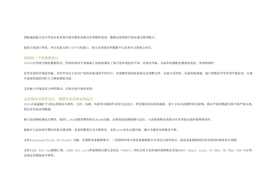 华为s9306核心路由交换机参数资料_第2页