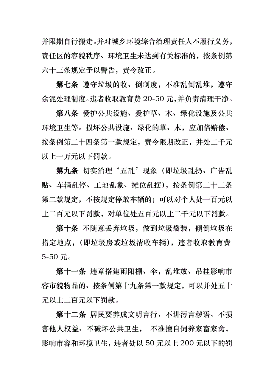 社区居民公约.doc_第3页