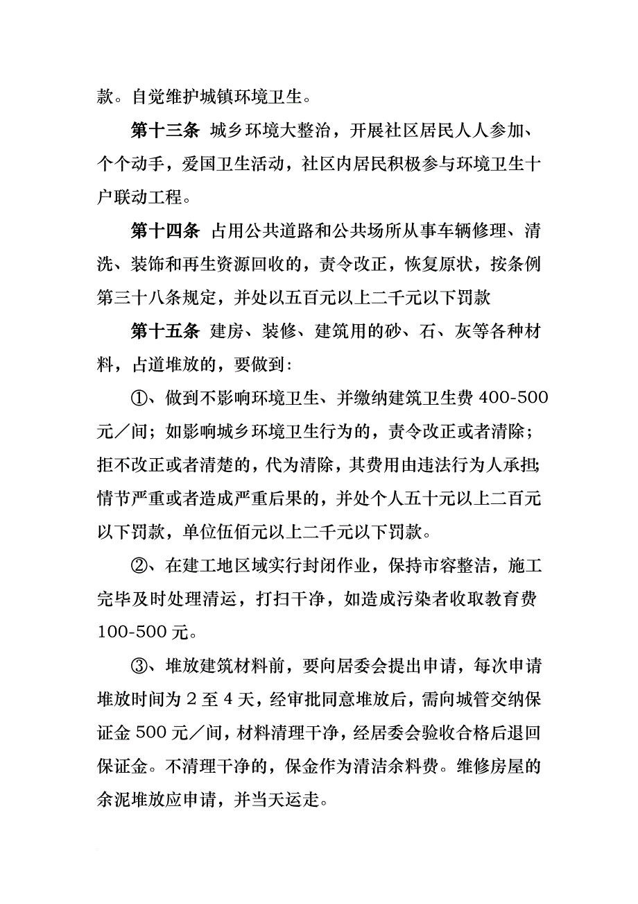 社区居民公约.doc_第4页