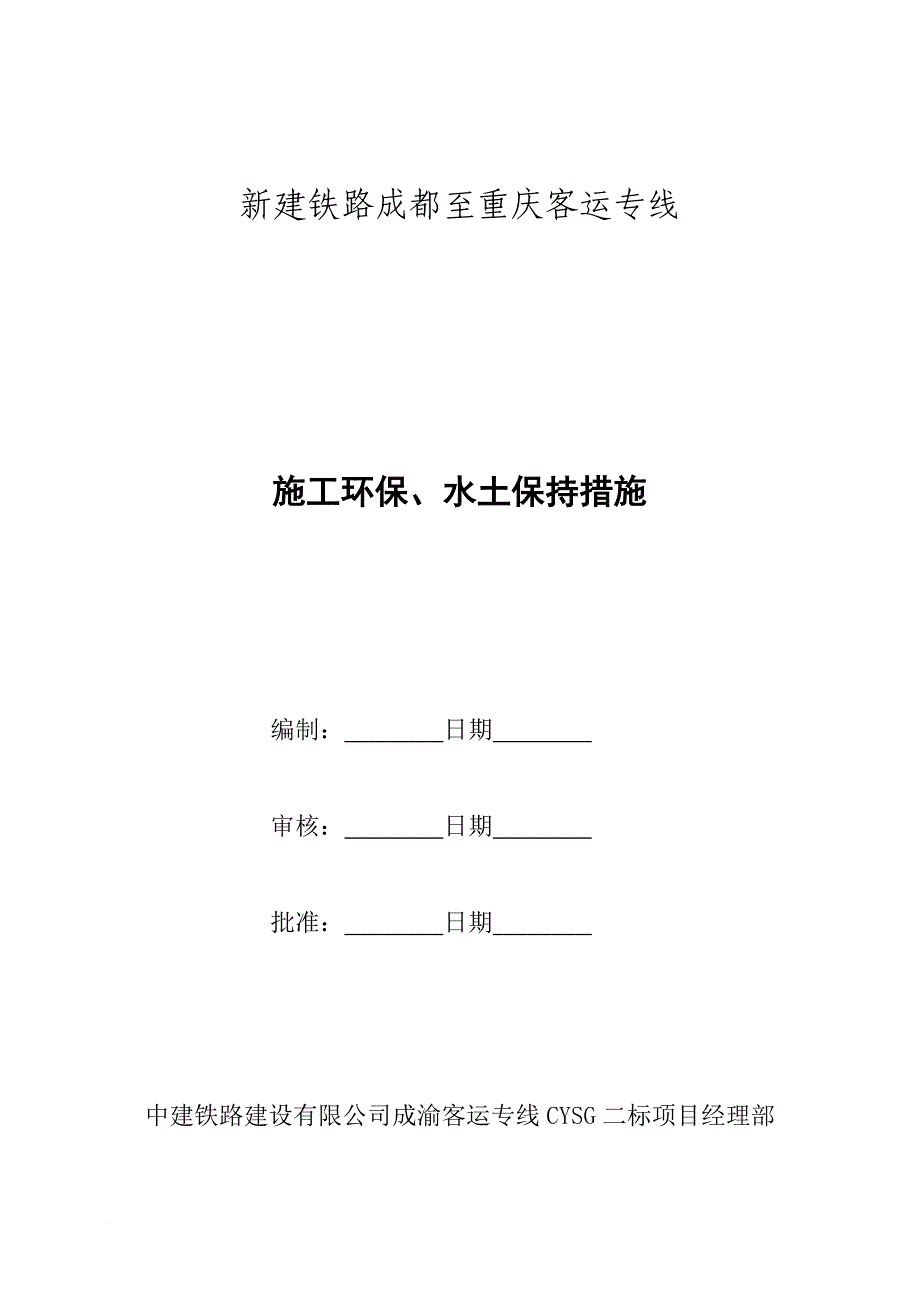 环保、水土保持措施.doc_第1页