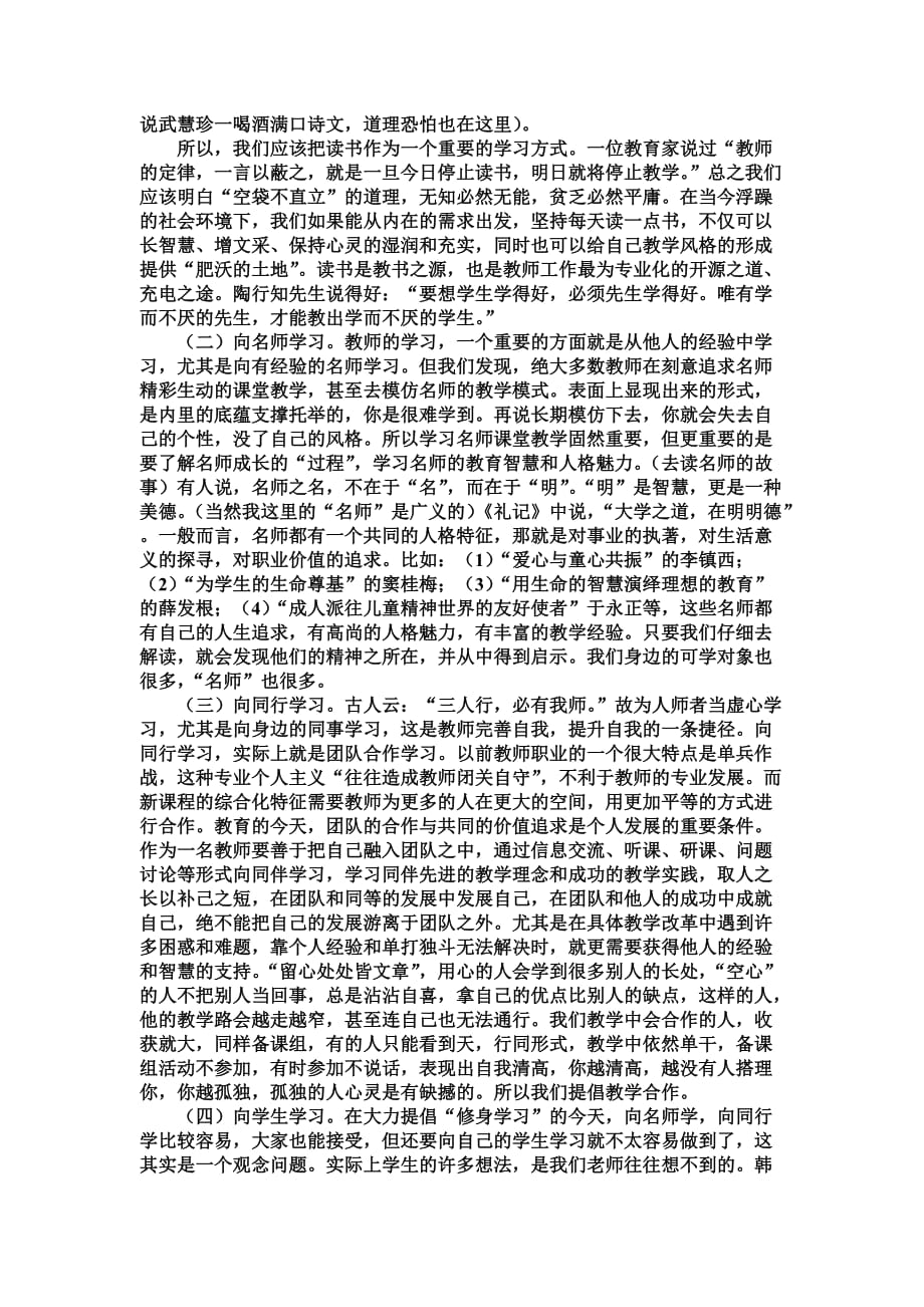 让学习成为教师的一种生活方式.doc_第4页