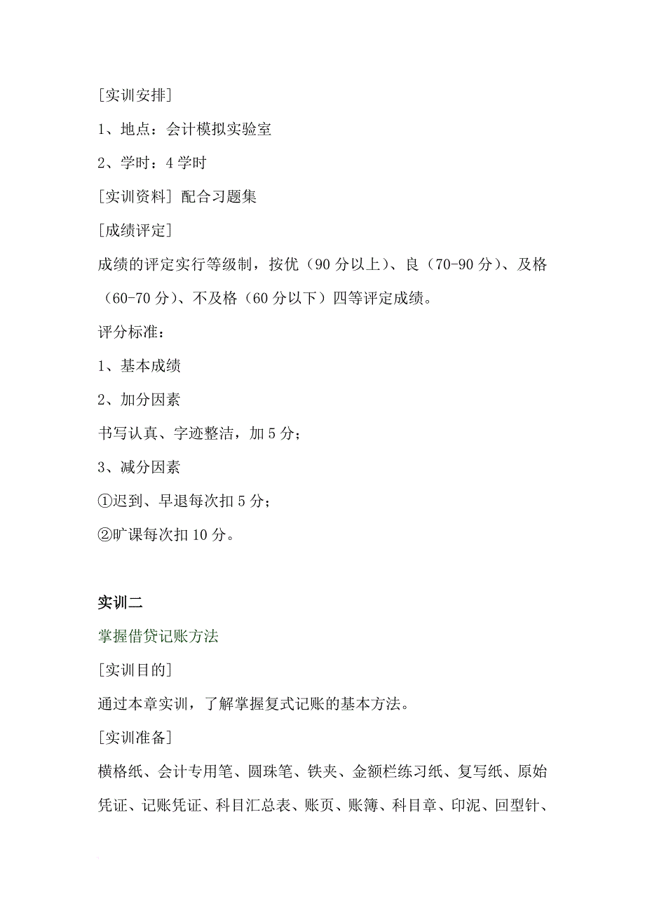 财务会计综合实训教案40课时.doc_第3页