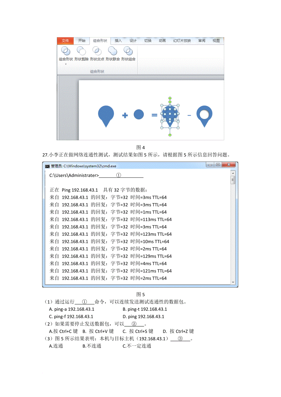 湖南省2018年普通高等学校对口招生考试计算机应用综合试卷.doc_第4页