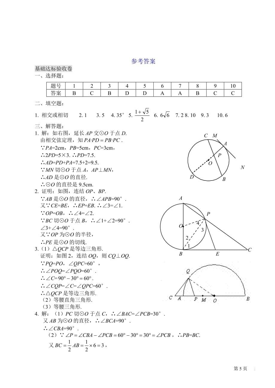 直线和圆的位置关系练习题附答案.doc_第5页