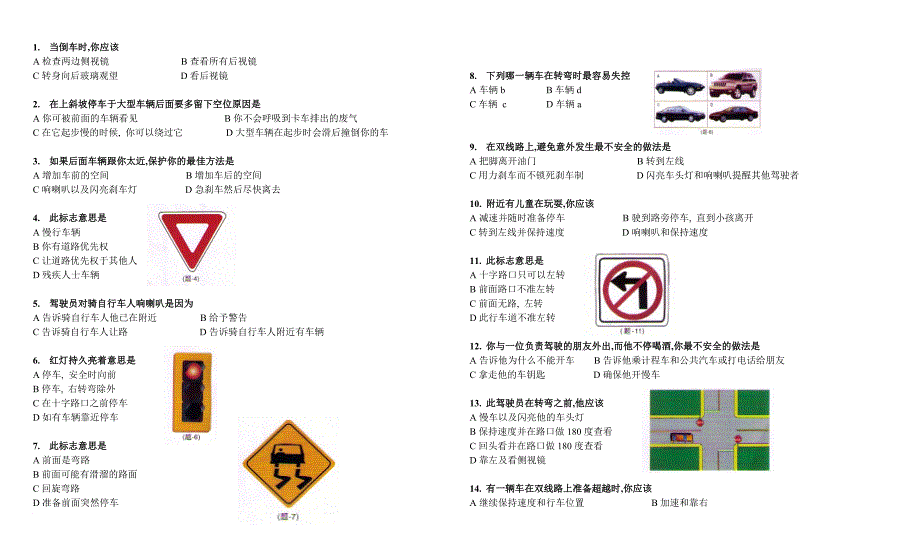 温哥华驾照笔试200道模拟试题(含答案).doc_第1页