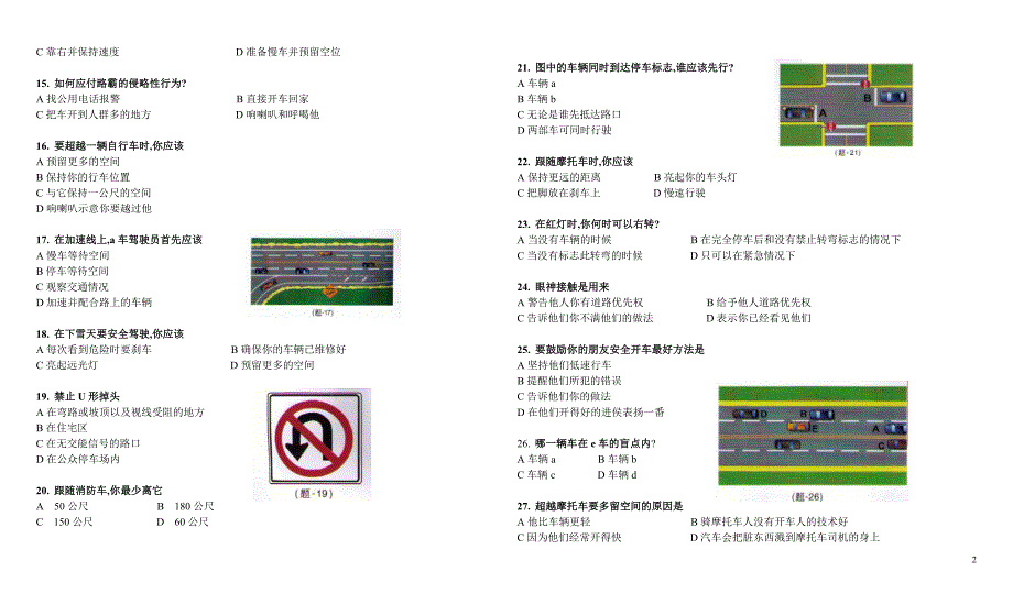 温哥华驾照笔试200道模拟试题(含答案).doc_第2页