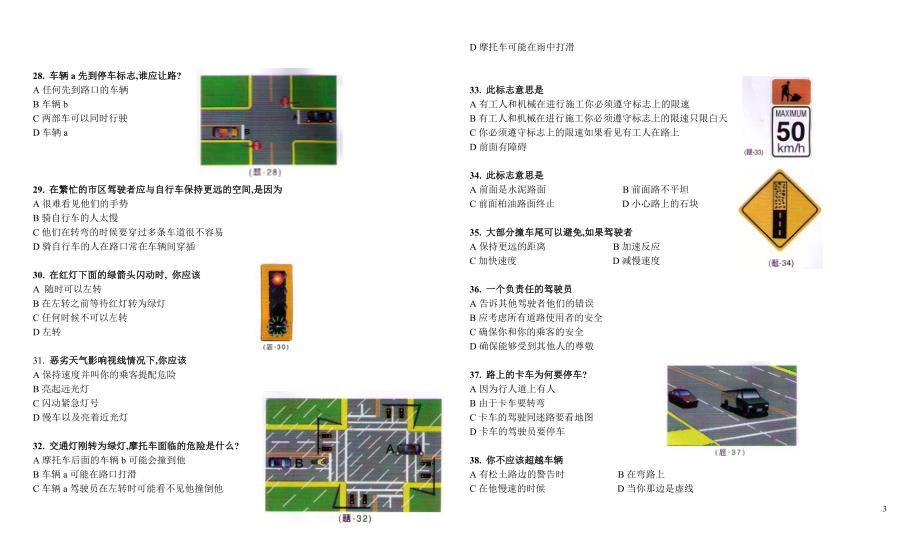 温哥华驾照笔试200道模拟试题(含答案).doc_第3页