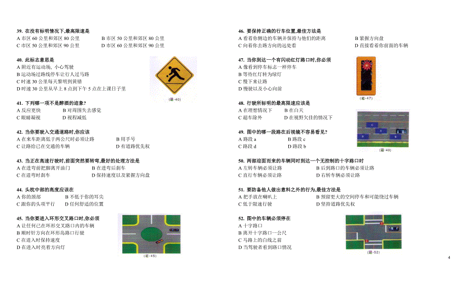 温哥华驾照笔试200道模拟试题(含答案).doc_第4页