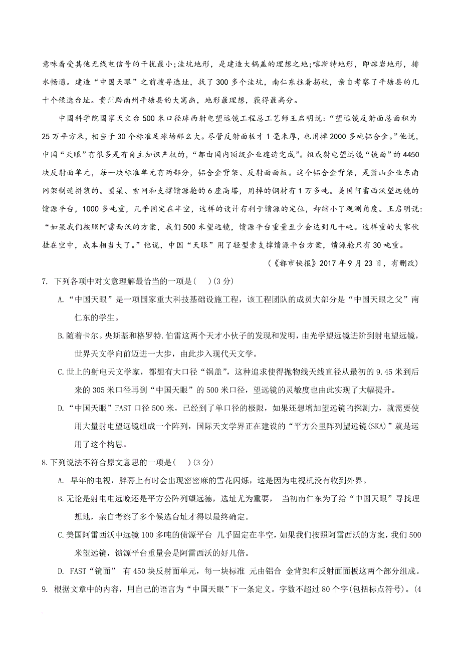 浙江省宁波市“十校”2018届高三5月份适应性考试语文试题含参考答案.doc_第4页