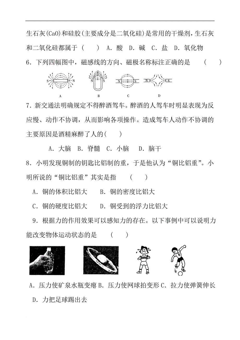 特岗科学考试试题1.doc_第2页