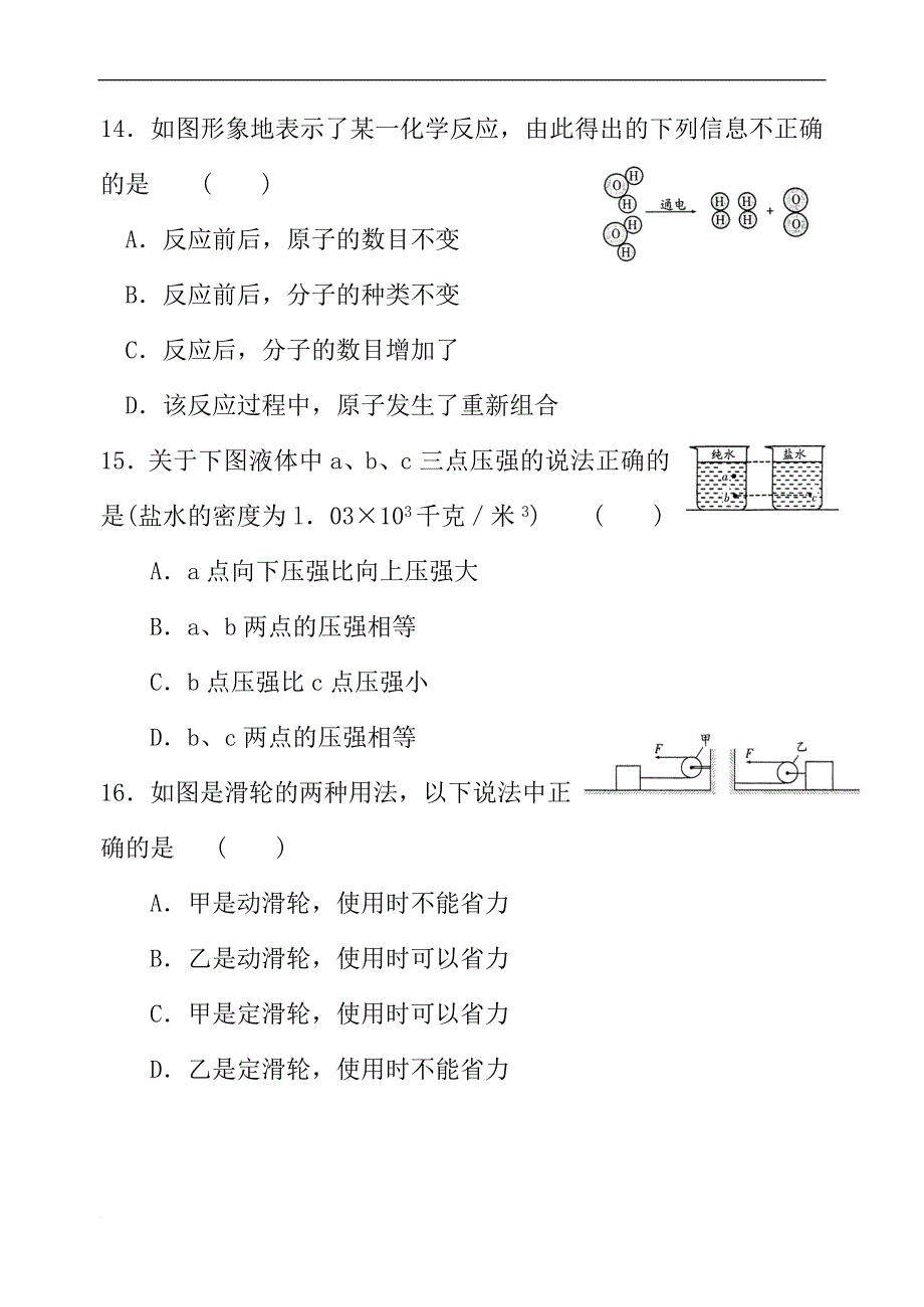 特岗科学考试试题1.doc_第4页