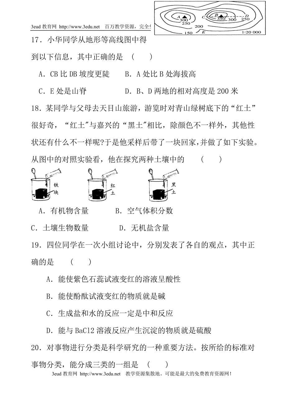 特岗科学考试试题1.doc_第5页