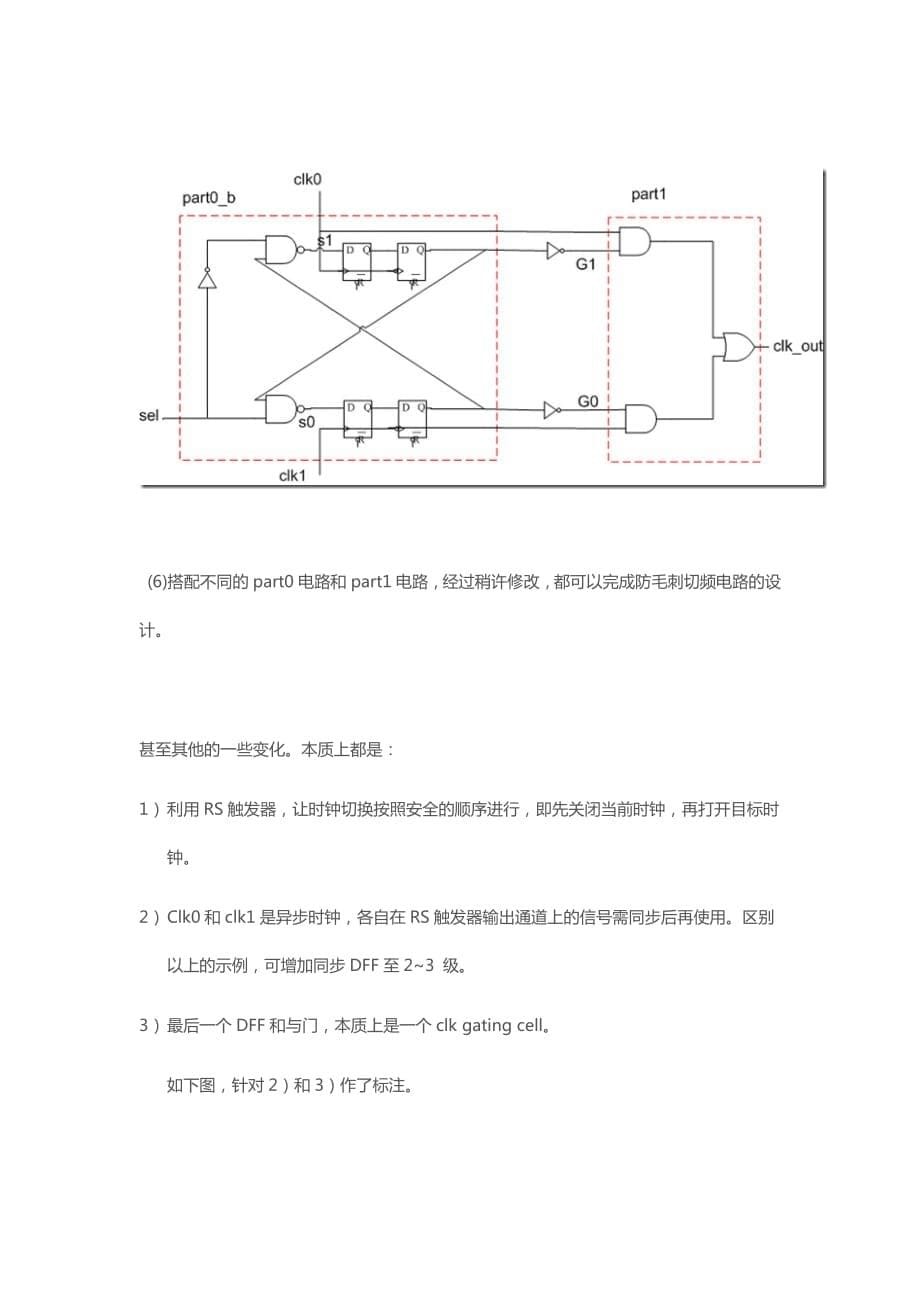 免毛刺时钟切换电路设计方法_第5页