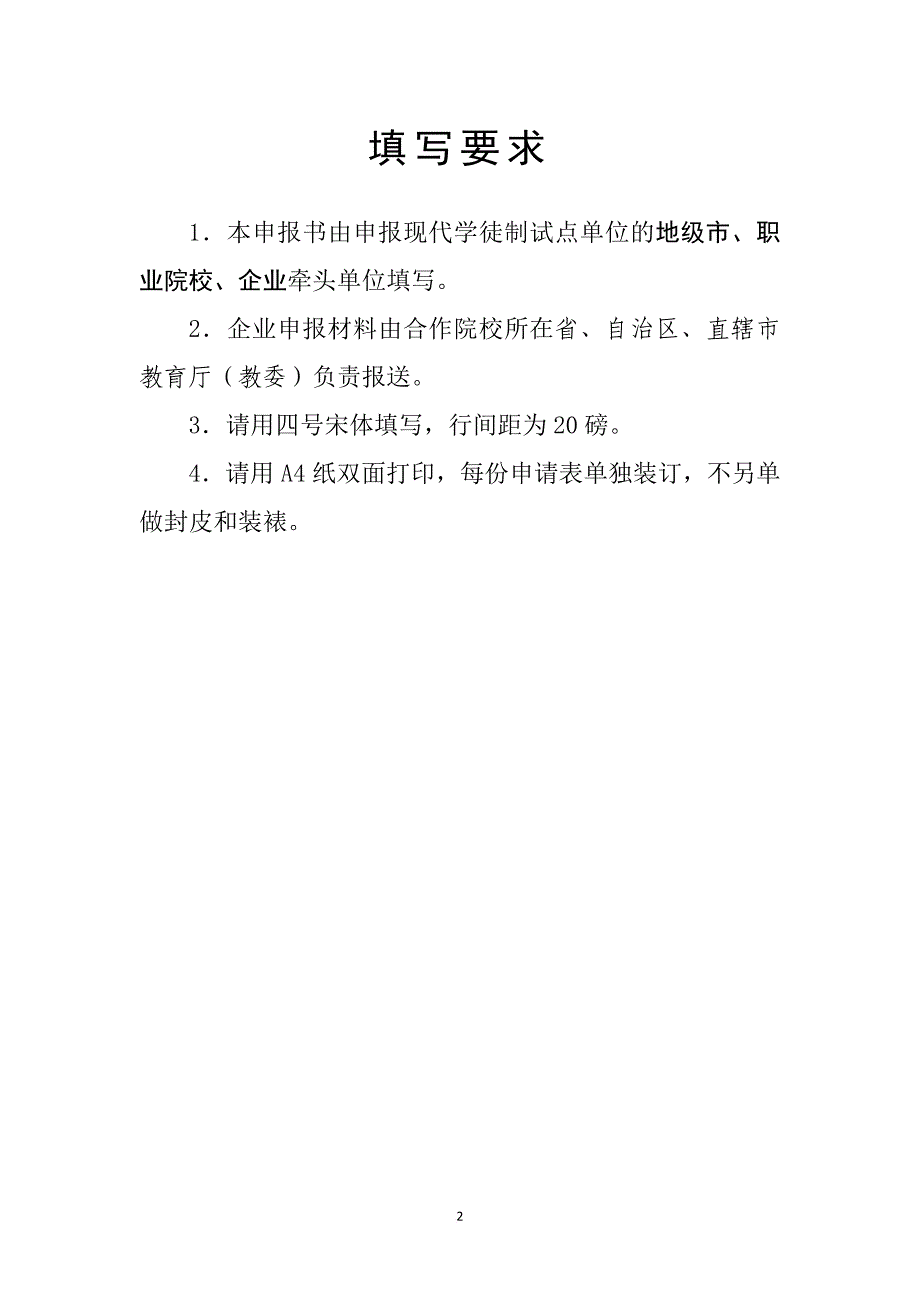 现代学徒制试点项目申报书修改稿.doc_第2页