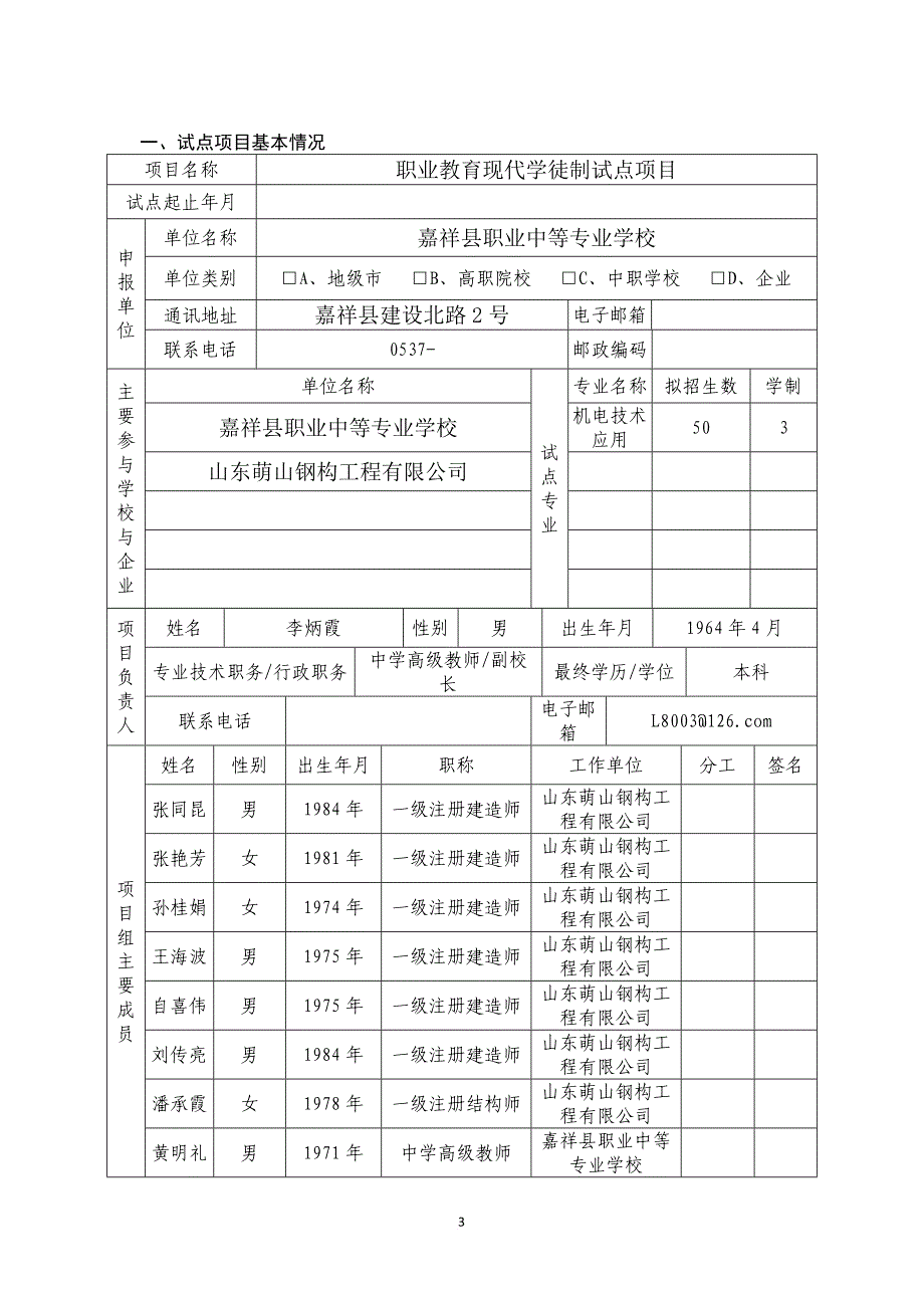 现代学徒制试点项目申报书修改稿.doc_第3页