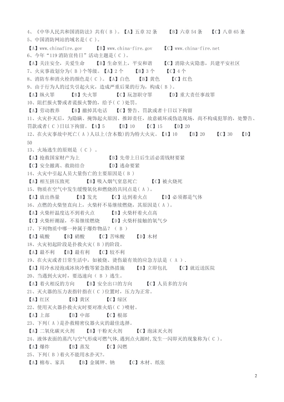 消防安全知识题及参考答案.doc_第2页