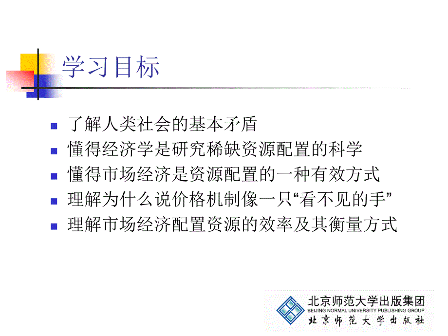 公共经济学_主编唐任伍_第3页