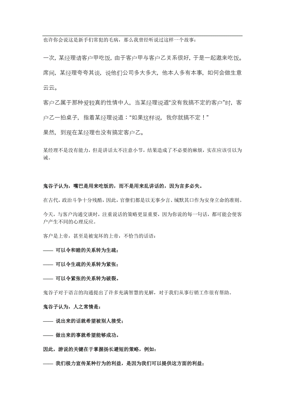 令表达力倍增的鬼谷子语言沟通技术资料_第2页