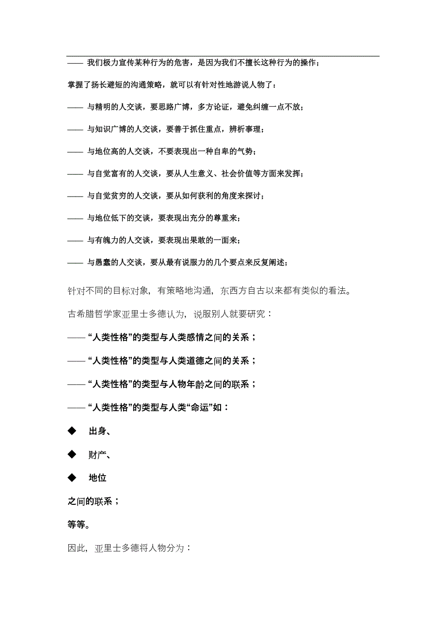 令表达力倍增的鬼谷子语言沟通技术资料_第3页