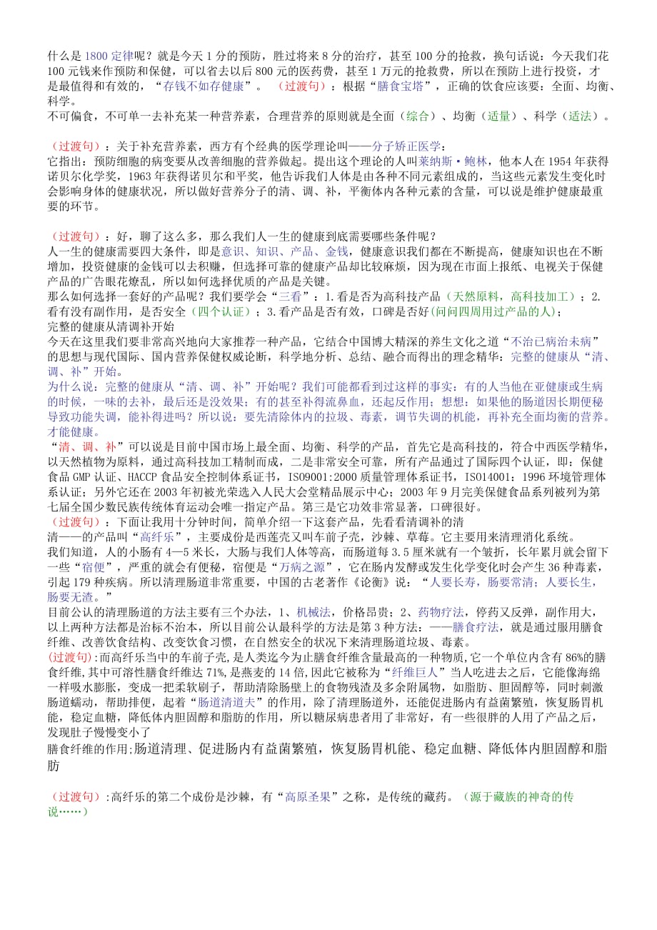 清调补健康讲座(演讲稿)——礼拜7.doc_第3页