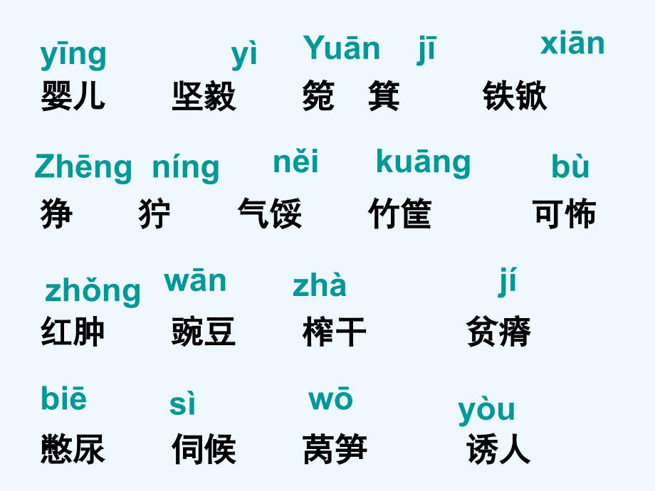 语文人教版四年级下册28父亲的菜园（略读课）_第4页