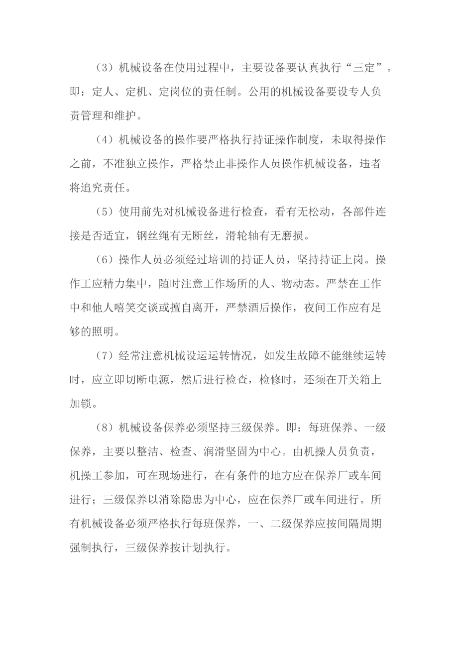 资源配置计划.doc_第4页