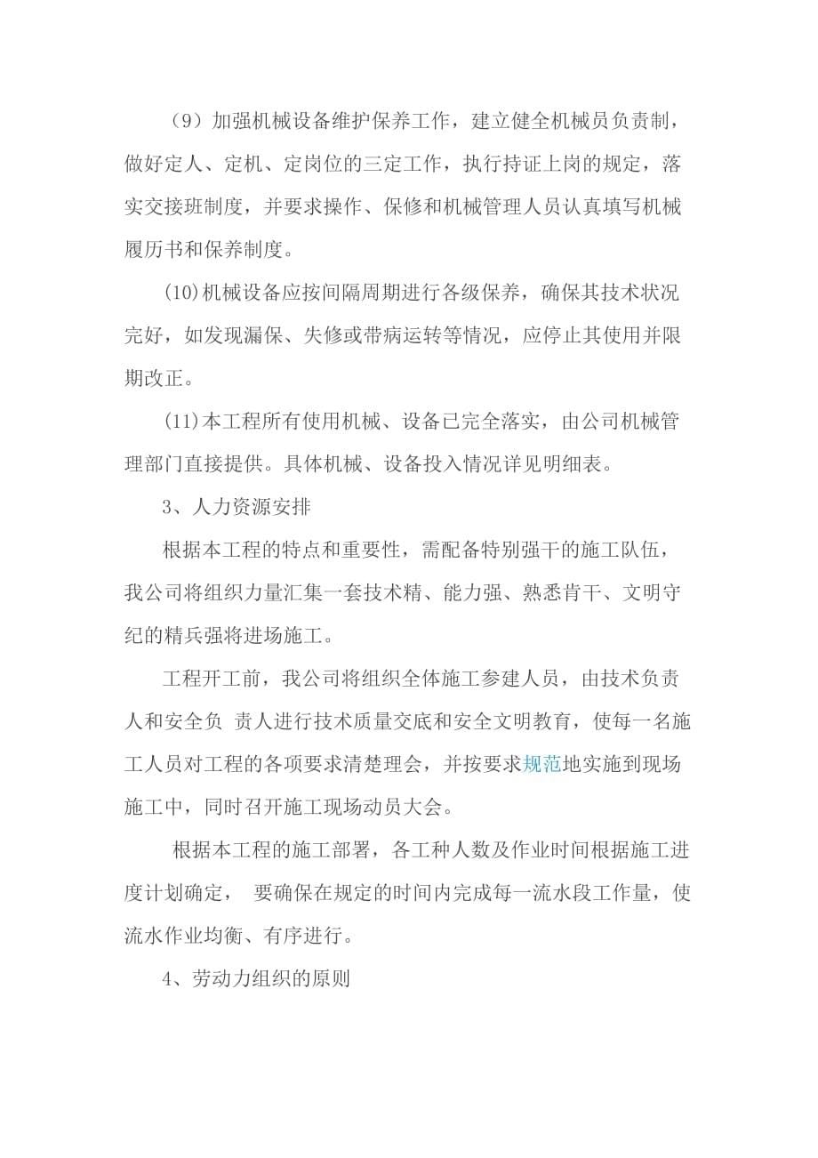 资源配置计划.doc_第5页