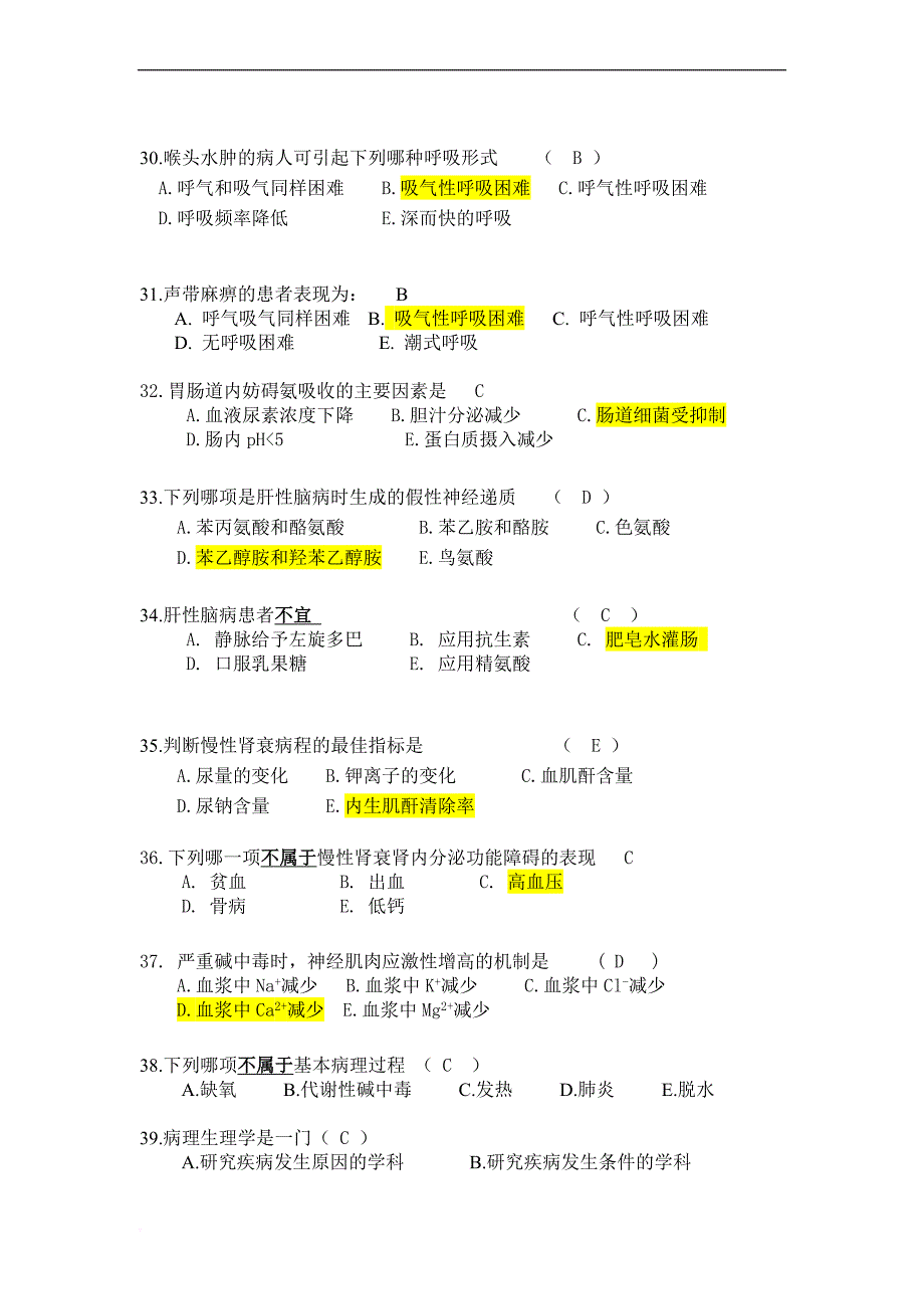 病理生理学(答案).doc_第4页