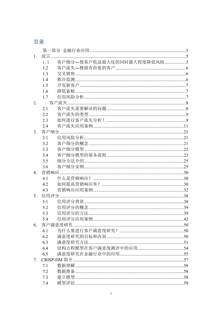 数据挖掘商业案例分析与实现金融投资经管营销专业资料_第1页