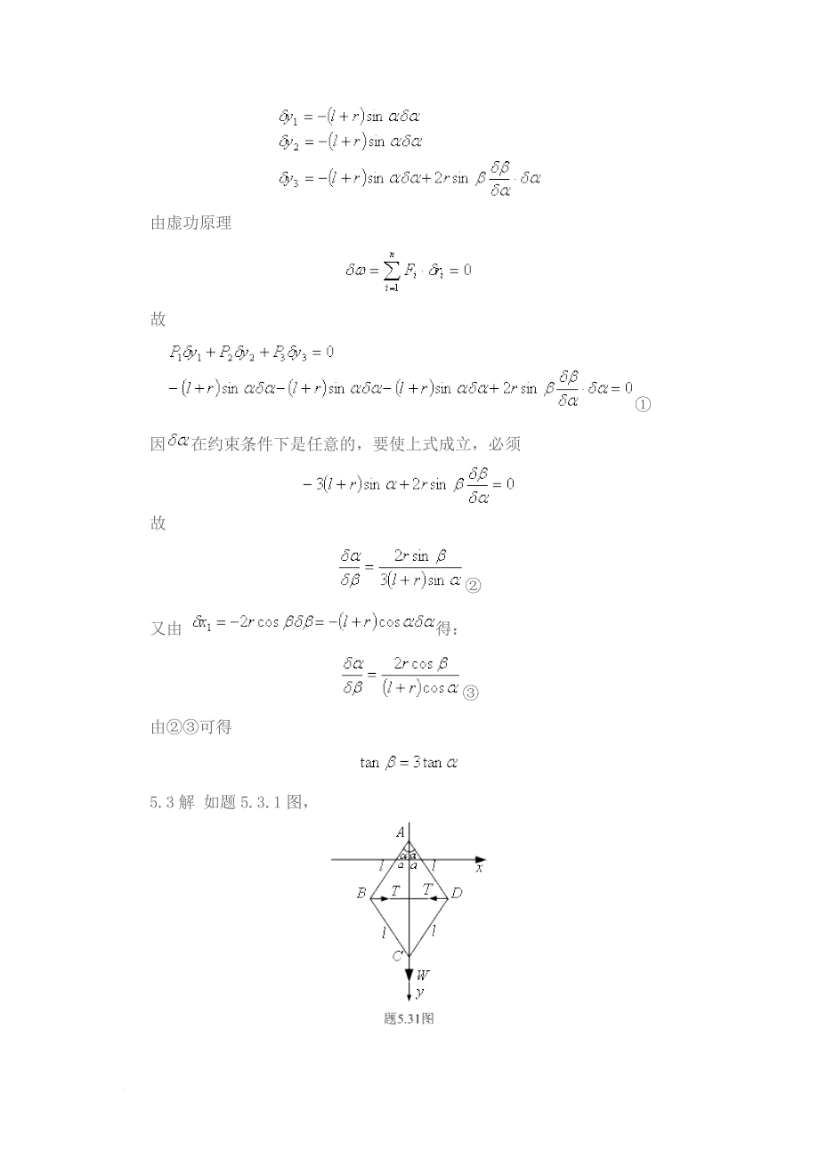 理论力学(周衍柏)习题答案-第五章.doc_第3页