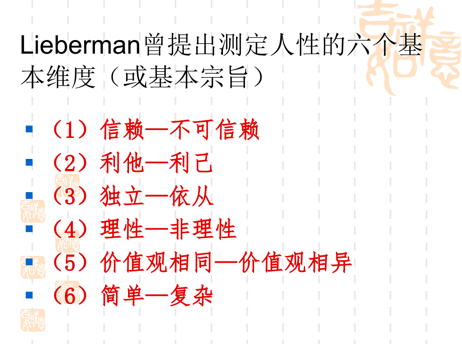 第二讲组织行为学基础理论_第3页