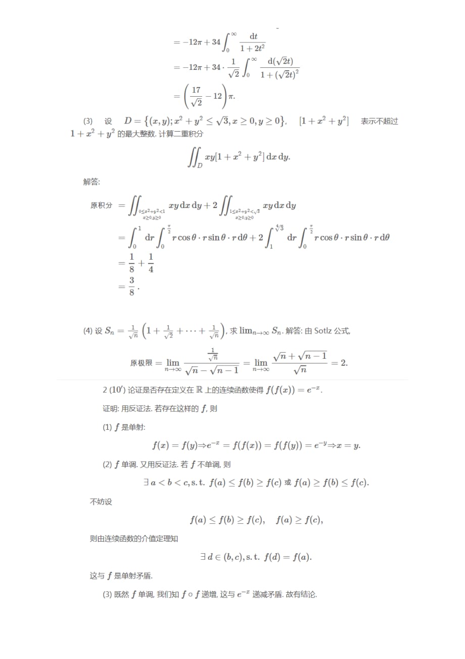 浙江大学2013年数学分析考研试题参考解答.doc_第2页