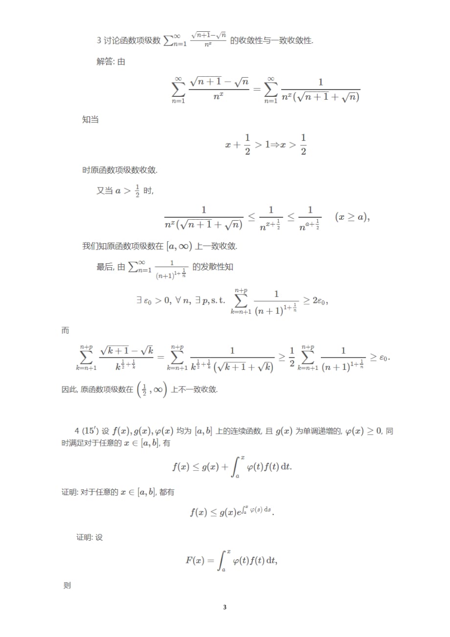 浙江大学2013年数学分析考研试题参考解答.doc_第3页
