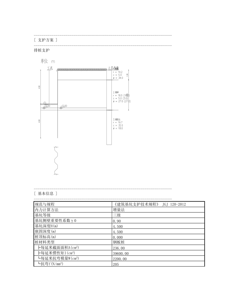 理正7.0钢板桩支护计算书.doc_第1页