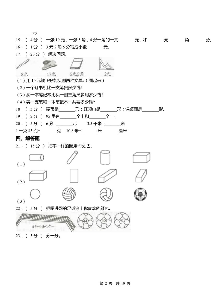 无锡市小学2018-2019学年二年级下学期数学3月月考试卷_第2页