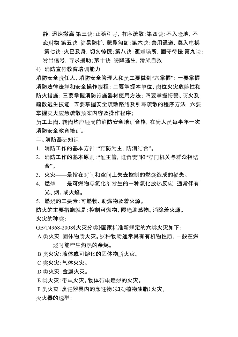 消防安全培训材料.doc_第2页