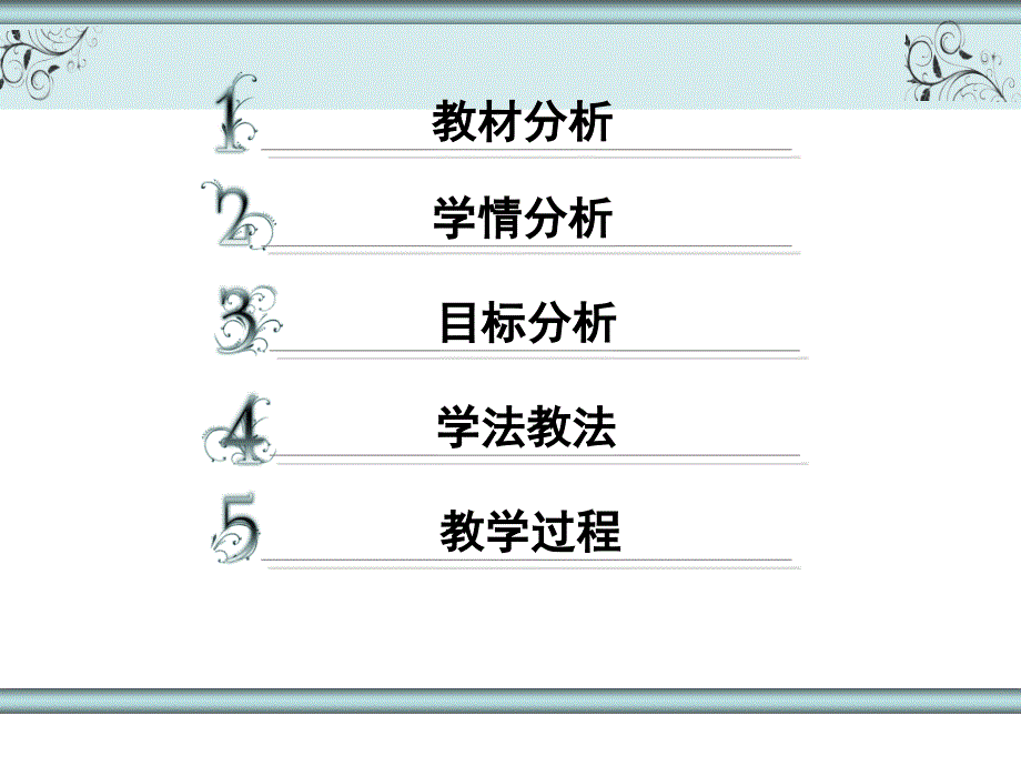 二战后资本主义世界经济体系形成说课比赛课件人民版_第2页