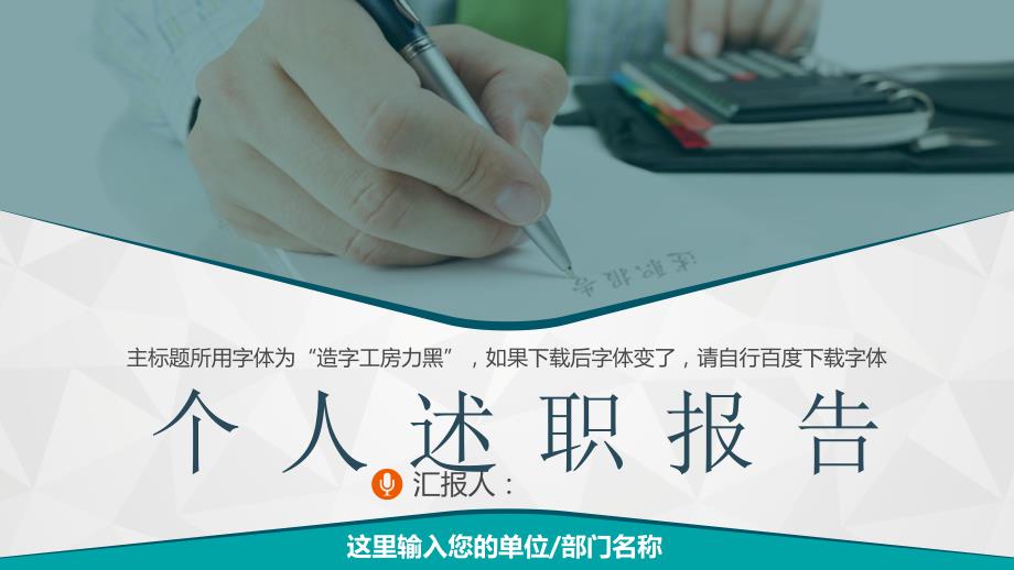 精美转正述职报告个人总结PPT模板年终总结汇报计划演示PPT模板_第1页