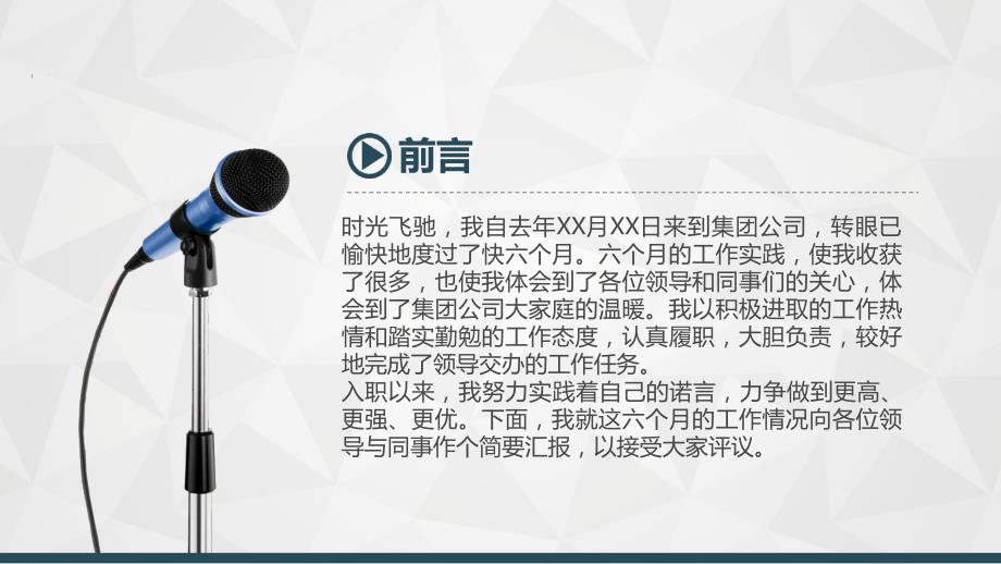 精美转正述职报告个人总结PPT模板年终总结汇报计划演示PPT模板_第2页