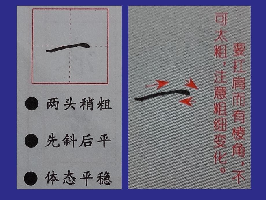 基本笔画11长横课件资料_第5页