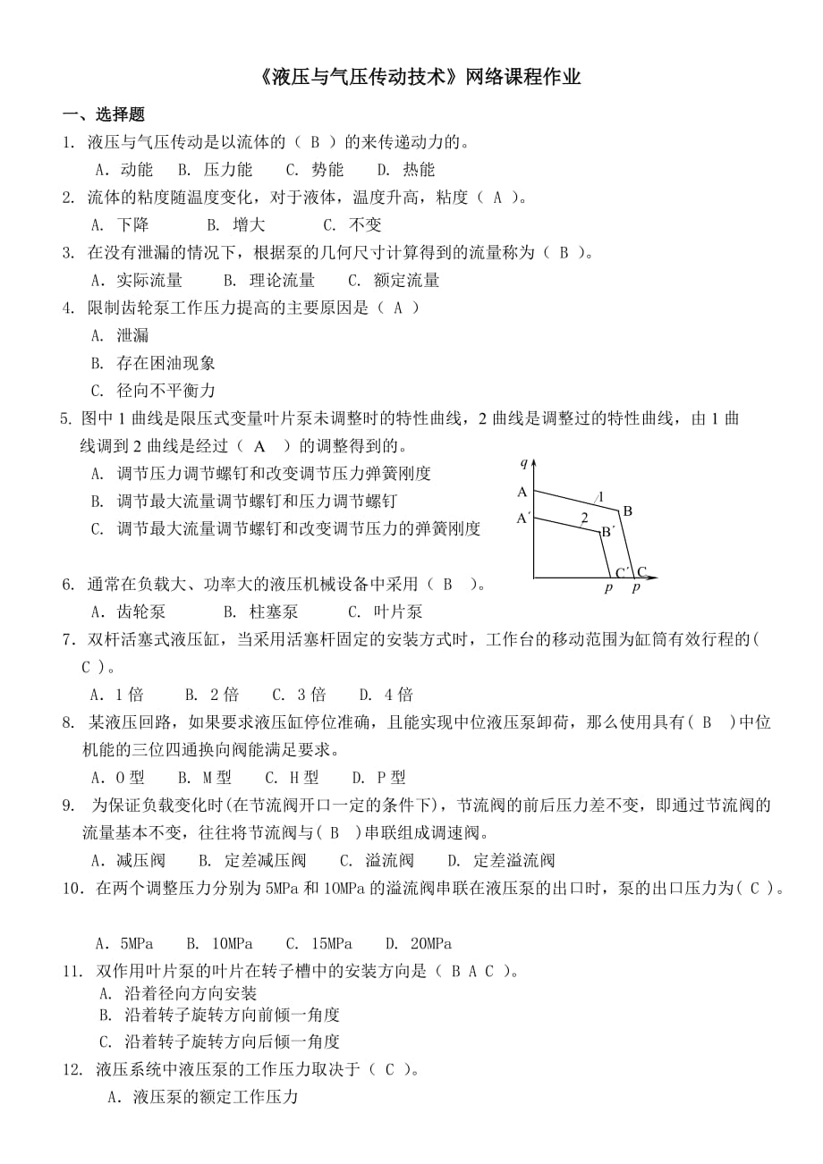 液压与气压传动技术作业.doc_第1页