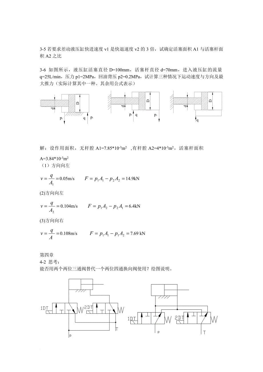 液压与气压传动第三版-许福玲-陈尧明-课后习题答案.doc_第5页