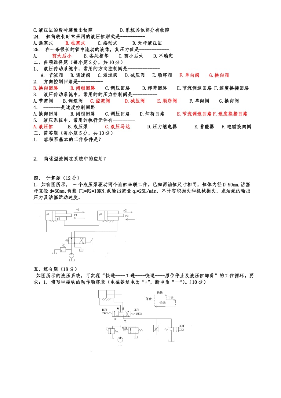 液压与气压传动考试题及答案.doc_第2页