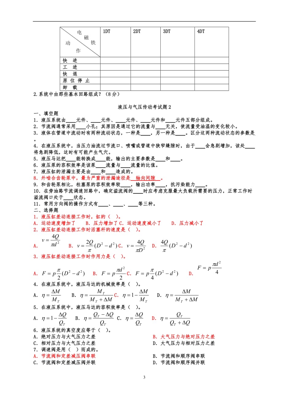 液压与气压传动考试题及答案.doc_第3页